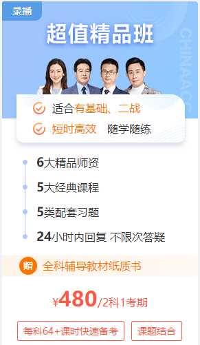 2023初级会计【超值精品班】基础精讲课程更新 快来学习! 2023初级会计【超值精品班】基础精讲课程更新 快来学习!