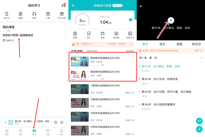 2023初级会计【超值精品班】基础精讲课程更新 快来学习! 2023初级会计【超值精品班】基础精讲课程更新 快来学习!