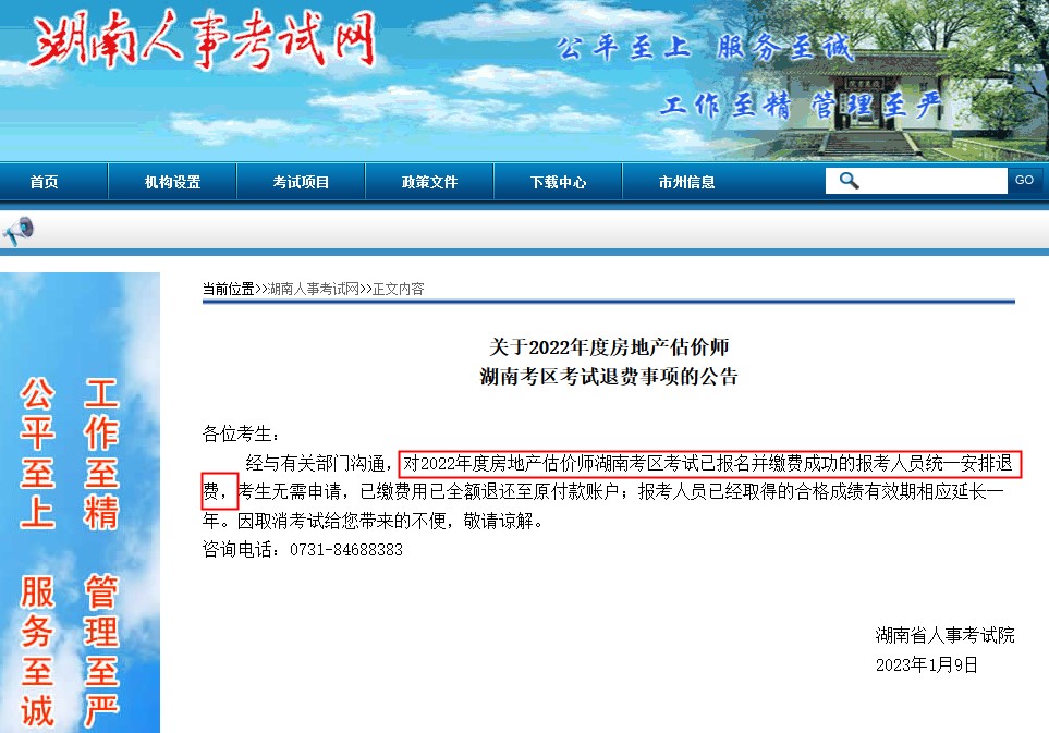 和经济师同期举行的考试退费 初中级经济师还能补考吗？