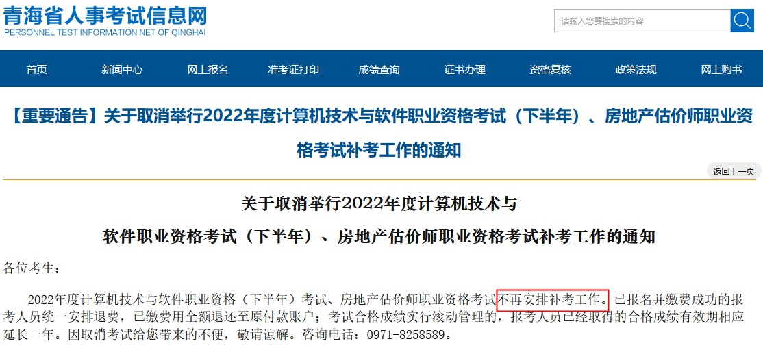 和经济师同期举行的考试退费 初中级经济师还能补考吗？