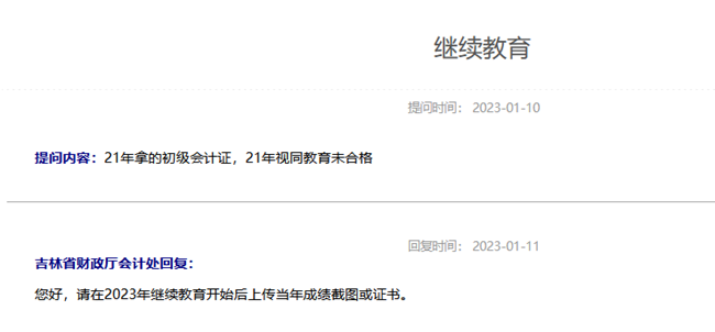 继续教育视同通过各地要求不一样！吉林省要求上传...