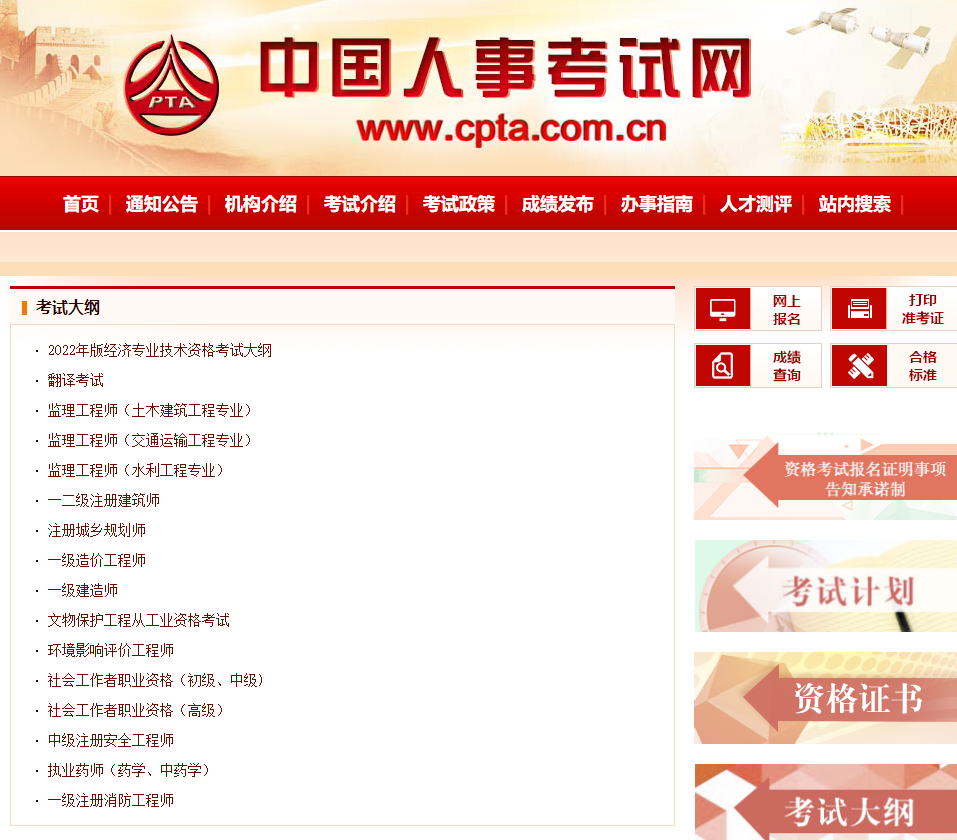 经济师考试大纲