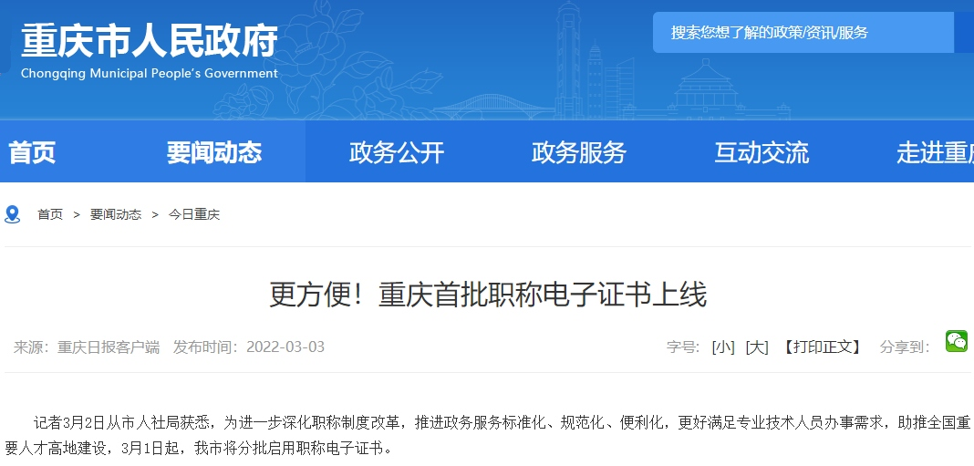 重庆专业技术资格电子证书 重庆专业技术资格电子证书