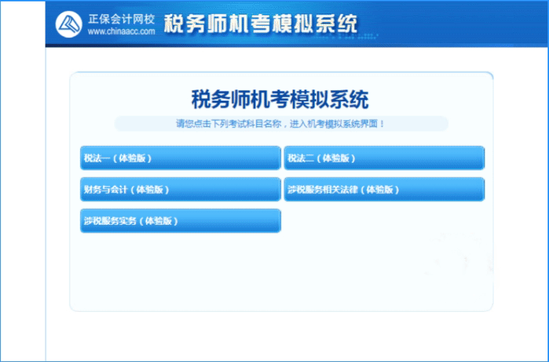 机考模拟系统 机考模拟系统