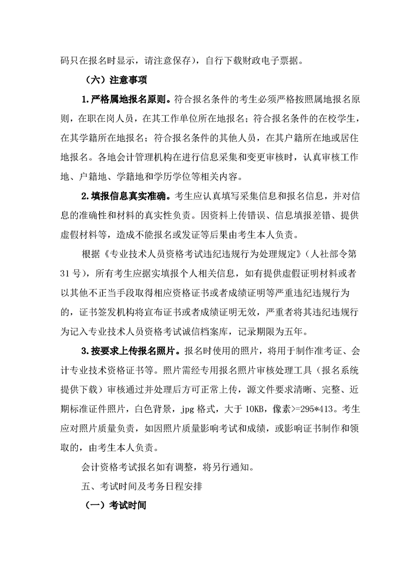 安徽芜湖考区2023年初级会计报名简章已公布