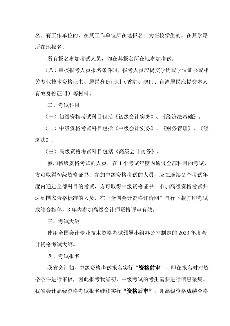 安徽芜湖考区2023年初级会计报名简章已公布