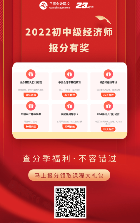 初中级经济师报分有奖 初中级经济师报分有奖