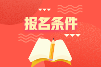 2023注会报名条件是什么？报名时间是哪天？