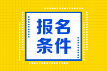 注会报名年龄限制是几岁？