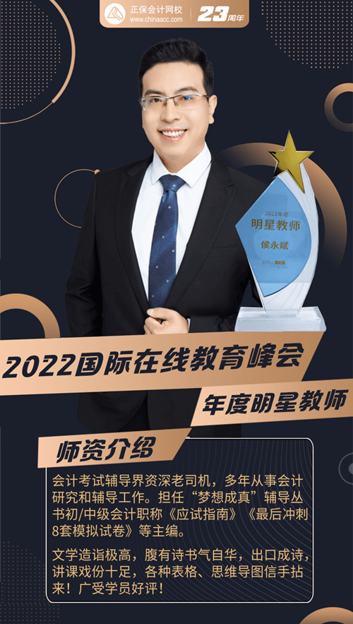 侯永斌 2022年度名星教师 侯永斌 2022年度名星教师