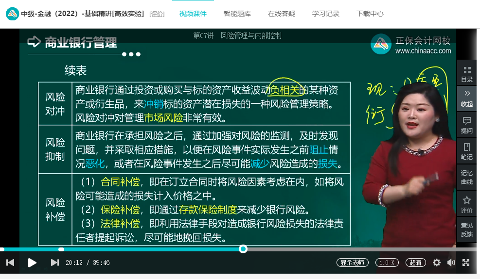 中级经济师《金融》试题回忆:风险管理与内部控制 中级经济师《金融》试题回忆:风险管理与内部控制