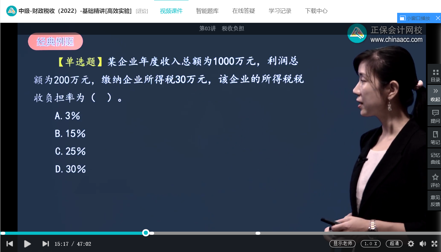 中级经济师《财政税收》试题回忆：税收负担的衡量指标