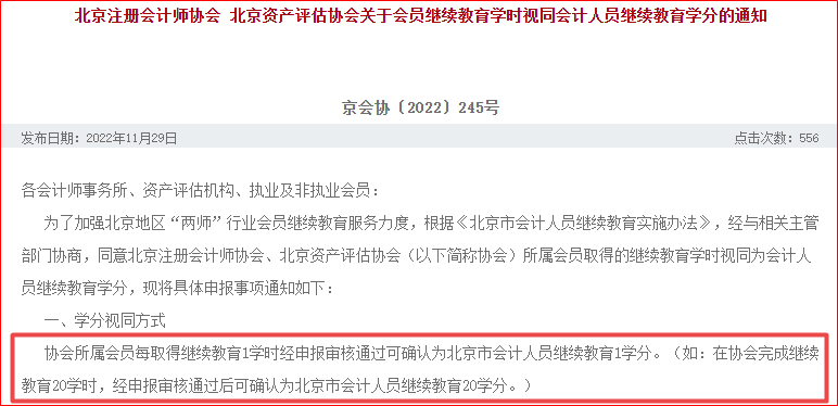高会要求的继续教育与注会做的继续教育一样吗？