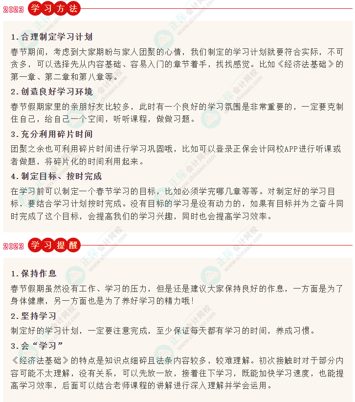 春节假期多欢乐 初级备考锦囊获——经济法基础篇