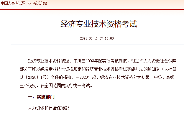 经济专业技术资格考试 经济专业技术资格考试