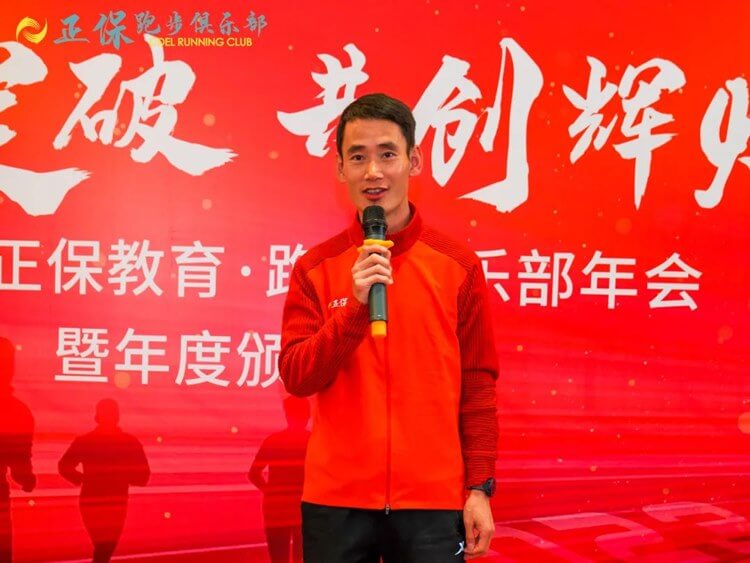勇于突破 共创辉煌 2022正保跑步俱乐部年会暨年度颁奖典礼顺利举行