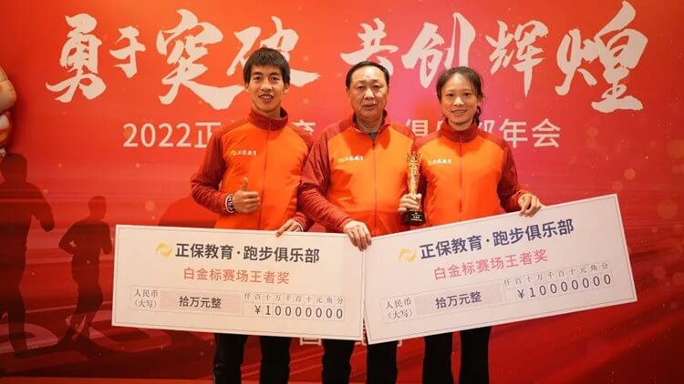 勇于突破 共创辉煌 2022正保跑步俱乐部年会暨年度颁奖典礼顺利举行