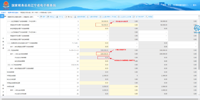 小规模纳税人增值税及附加税(费)操作指引 小规模纳税人增值税及附加税(费)操作指引