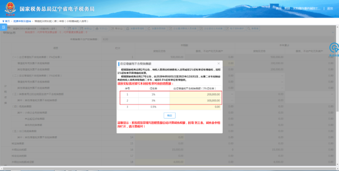 小规模纳税人增值税及附加税(费)操作指引 小规模纳税人增值税及附加税(费)操作指引