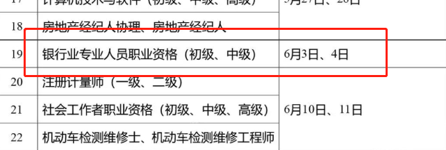 定啦！2023年金融考试时间表公布！银行考试时间已出