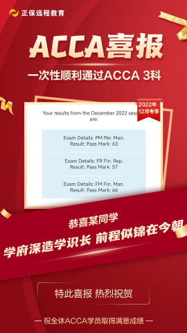 查分后:正保ACCA喜报频传!来看看大家考了多少分 查分后:正保ACCA喜报频传!来看看大家考了多少分