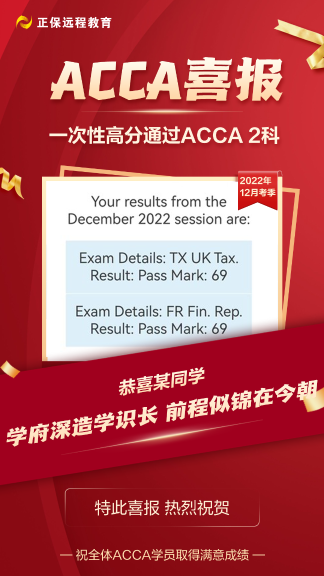 查分后:正保ACCA喜报频传!来看看大家考了多少分 查分后:正保ACCA喜报频传!来看看大家考了多少分