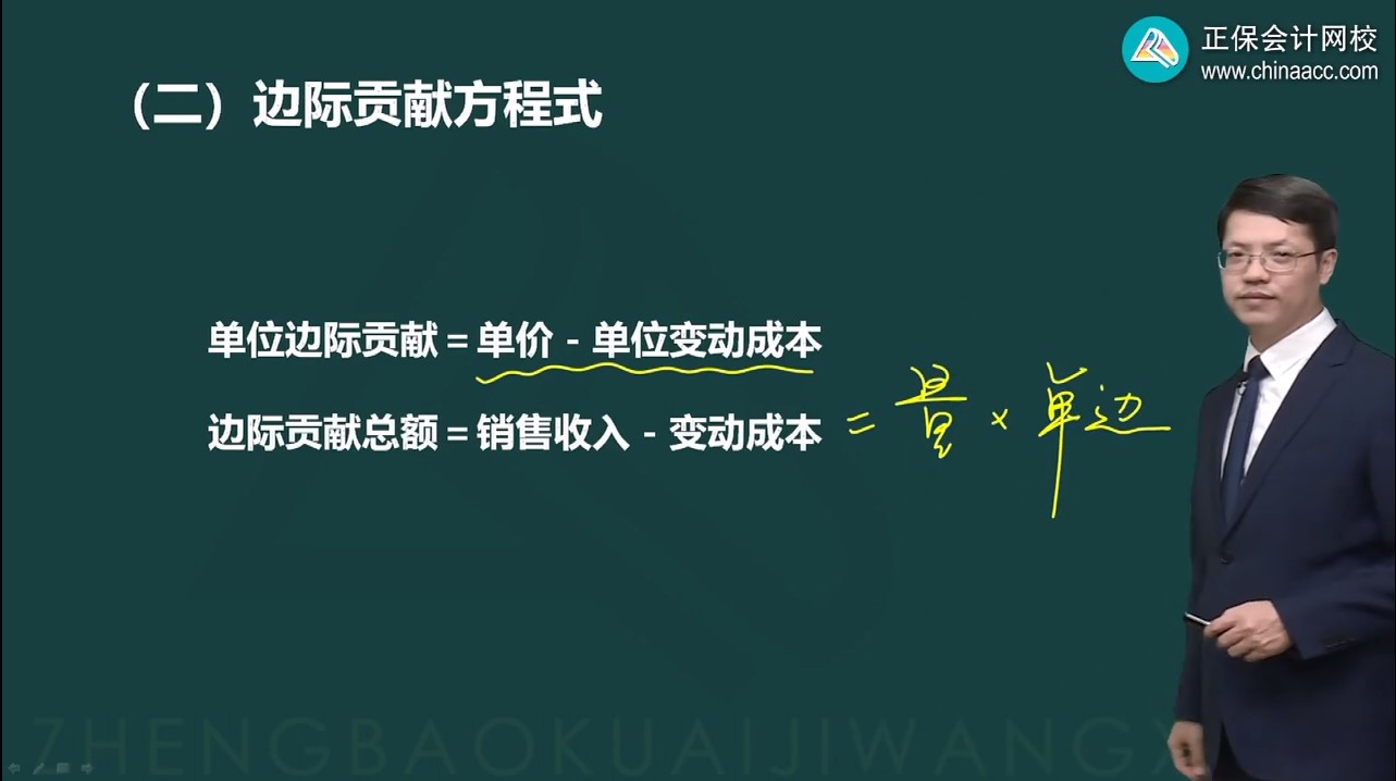 边际贡献方程式1