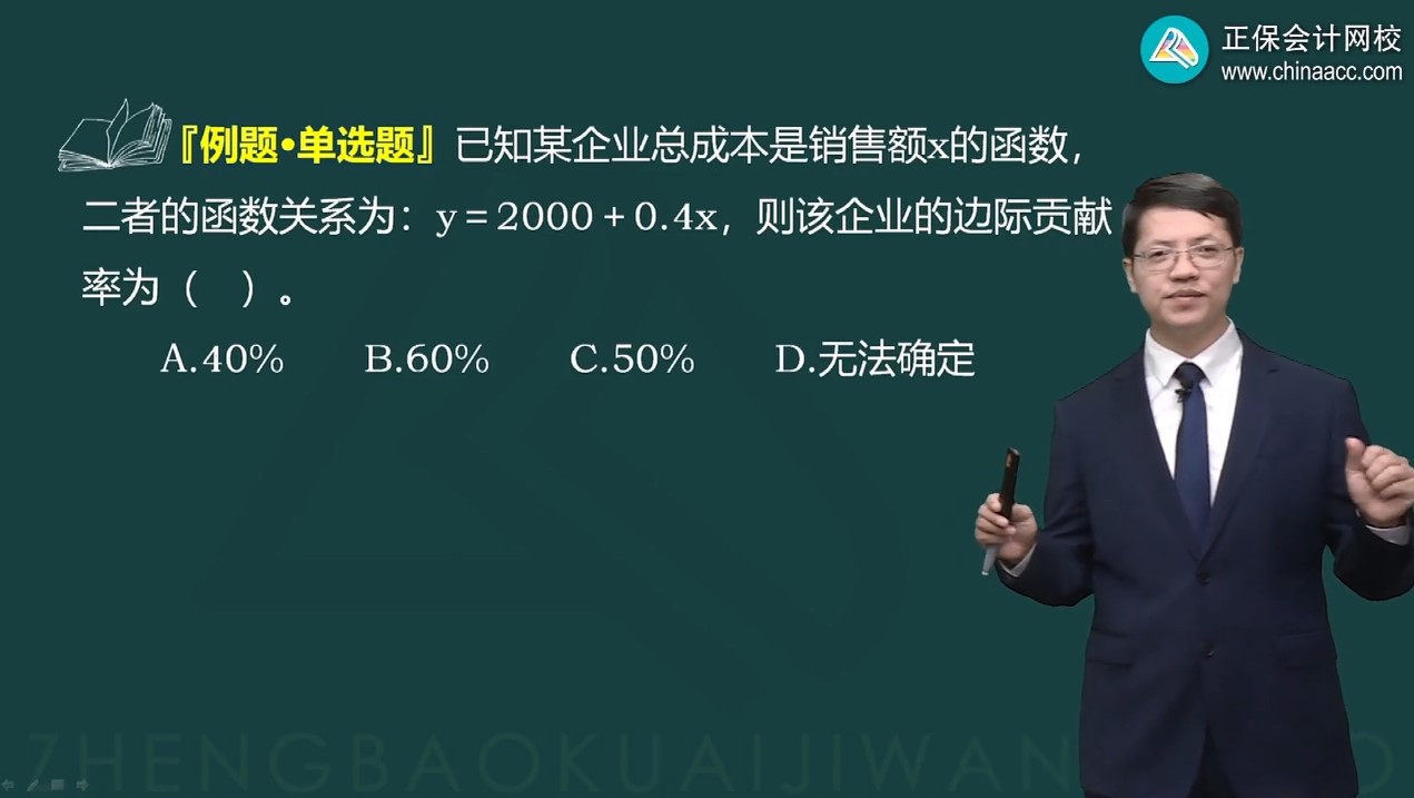 边际贡献方程式3