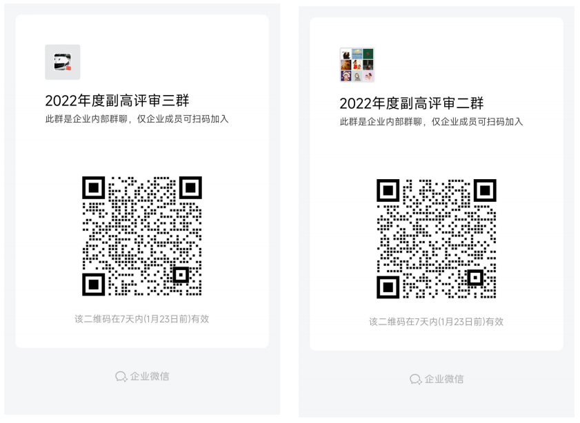 天津市2022年高级会计师资格评审述职答辩通知