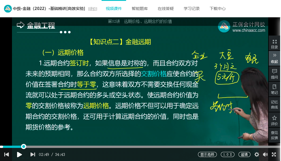 中级经济师《金融》试题回忆:金融远期 中级经济师《金融》试题回忆:金融远期