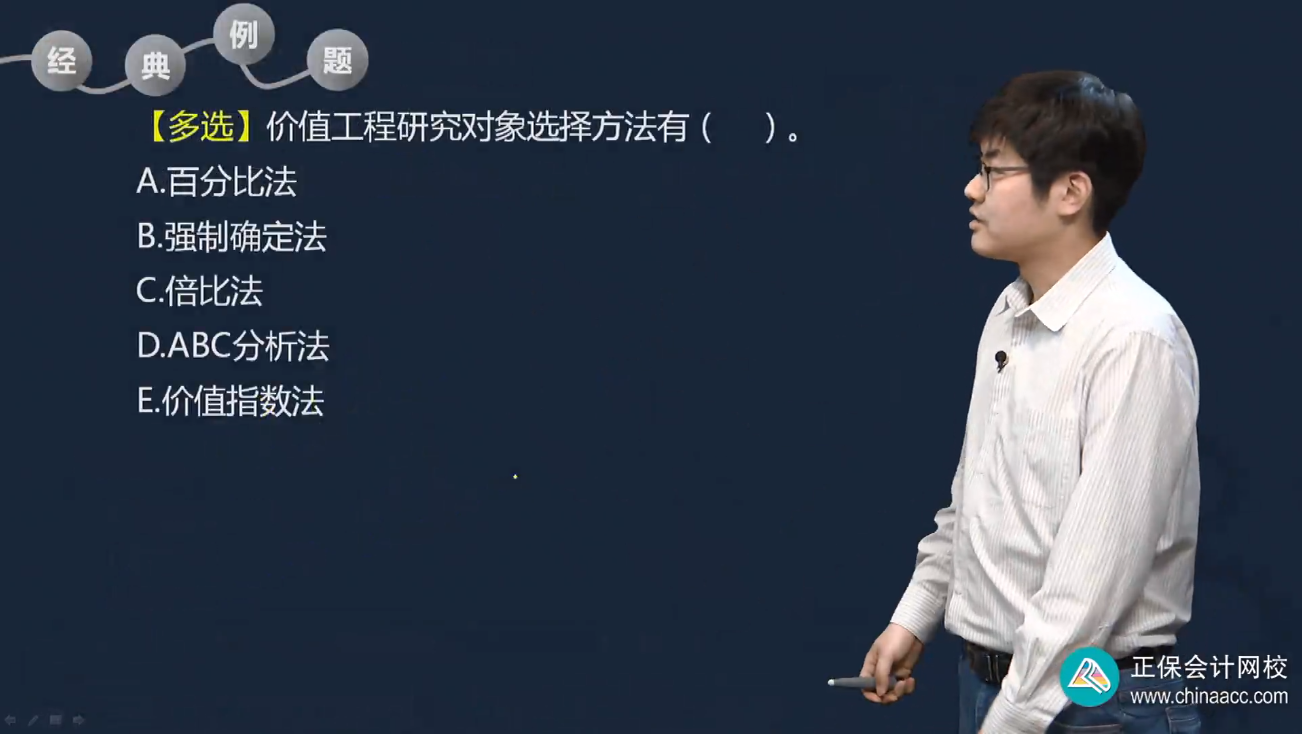 中级经济师《建筑与房地产》试题回忆:价值工程应用程序及方法 中级经济师《建筑与房地产》试题回忆:价值工程应用程序及方法