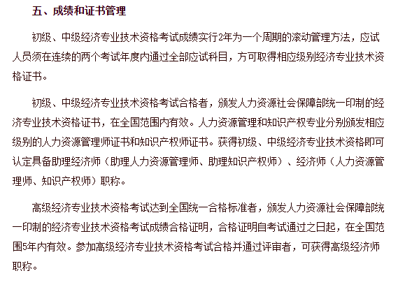经济师成绩和证书管理