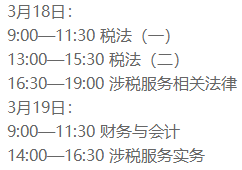 税务师考试 税务师考试