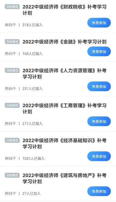 中级经济师打卡计划