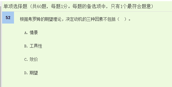 中级经济师《人力资源》试题回忆:期望理论 中级经济师《人力资源》试题回忆:期望理论