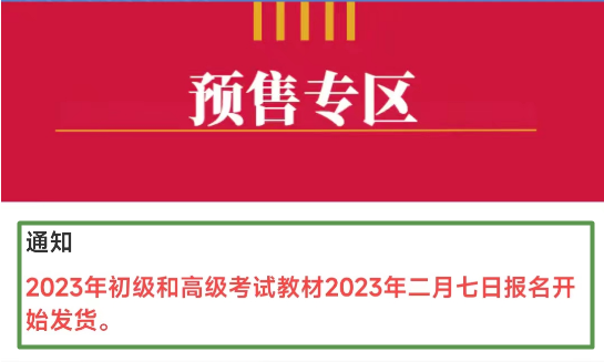 2023年高级会计师教材将于2月7日发布？