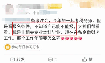 税务师报名条件 税务师报名条件