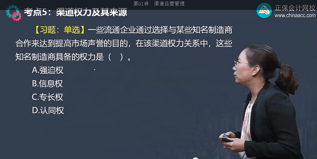 中级经济师《工商管理》试题回忆:渠道权力管理 中级经济师《工商管理》试题回忆:渠道权力管理