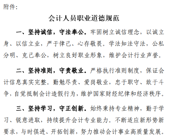 会计人员职业道德规范 会计人员职业道德规范