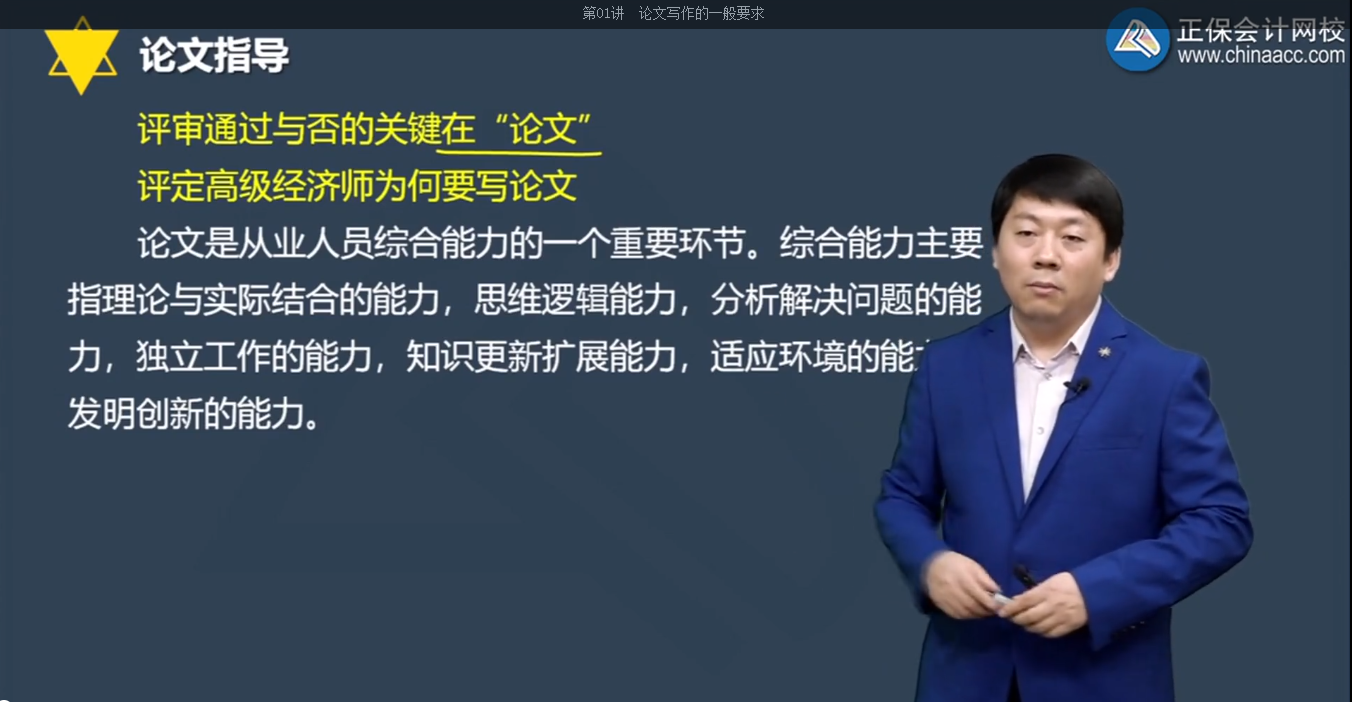 评定高级经济师为何要写论文？