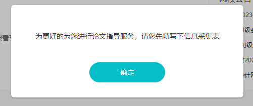 高级经济师论文班信息采集1