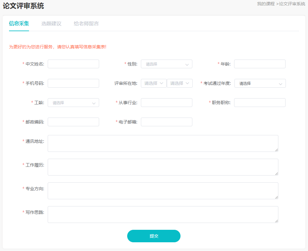 高级经济师论文班信息采集2