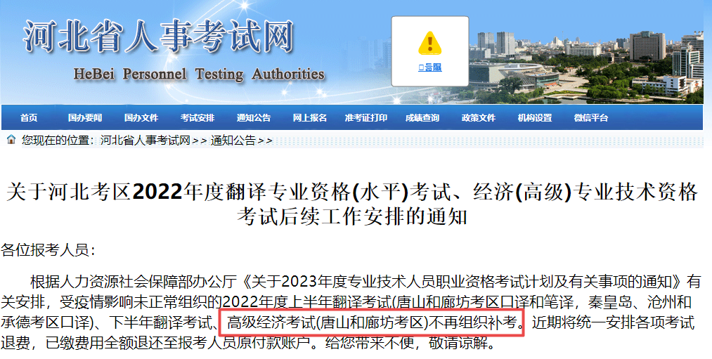 河北高级经济师不再组织补考