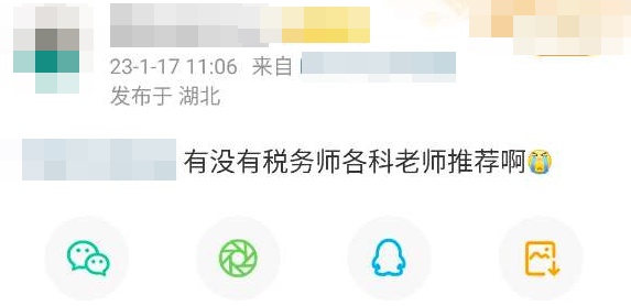 税务师各科老师