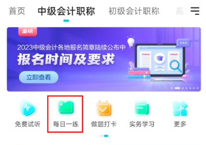 这三个中级会计宝藏刷题神器！