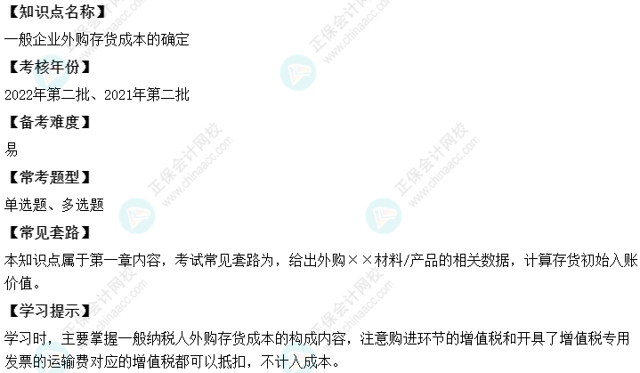 中级会计实务二十大恒重考点 中级会计实务二十大恒重考点