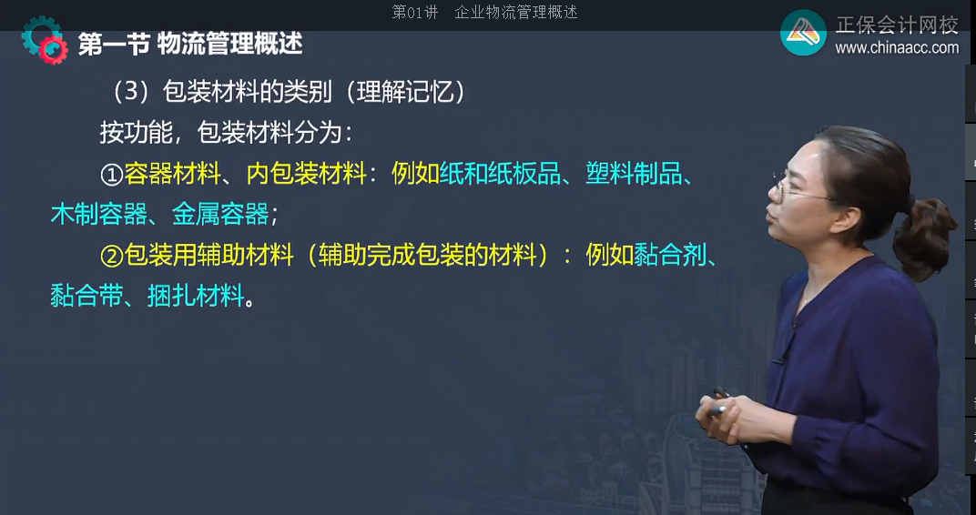 中级经济师《工商管理》试题回忆:物流的功能 中级经济师《工商管理》试题回忆:物流的功能