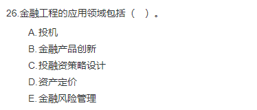 中级经济师《金融》试题回忆:金融工程概述 中级经济师《金融》试题回忆:金融工程概述
