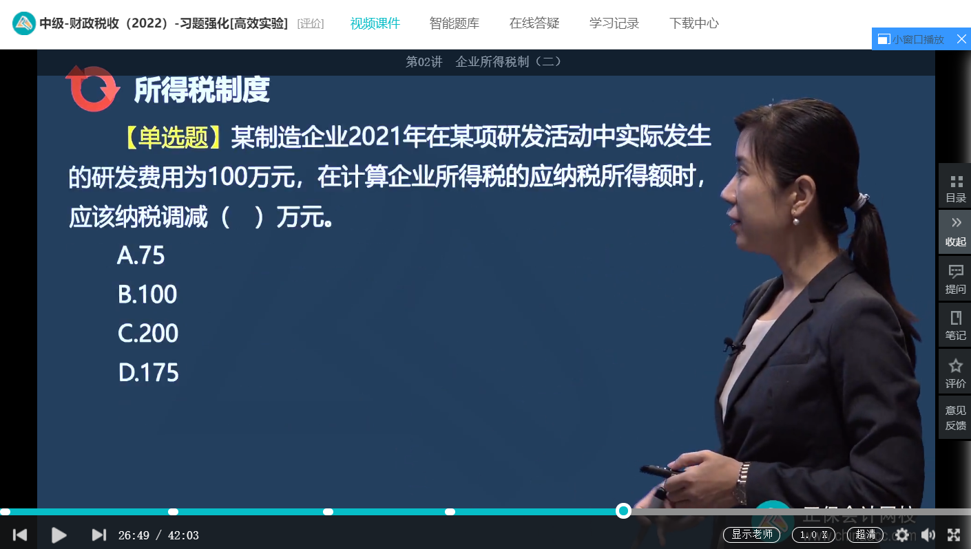 中级经济师《财政税收》试题回忆:企业所得税的税收优惠 中级经济师《财政税收》试题回忆:企业所得税的税收优惠