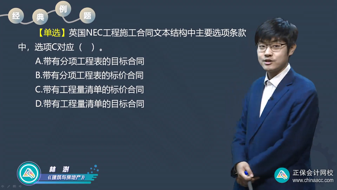 中级经济师《建筑与房地产》试题回忆:英国NEC合同文本 中级经济师《建筑与房地产》试题回忆:英国NEC合同文本